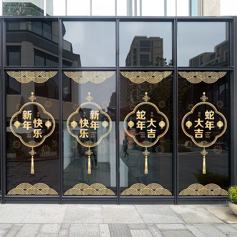 2025新年装饰玻璃贴纸春节静电贴过年福字窗花蛇年商场门店橱窗贴