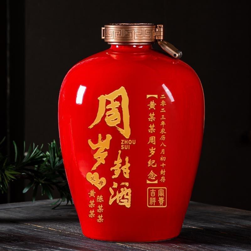 周岁封酒状元红女儿红结婚满月百日封酒坛家用陶瓷酒坛酒瓶定制
