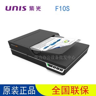 紫光F10S馈纸式 扫描仪带平板高清高速A4文档合同文件扫描仪