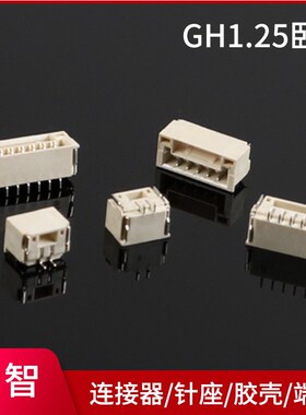 GH1.25卧贴  1.25mm间距2P/3/4/5/6/7/8/10P卧贴 连接器带扣