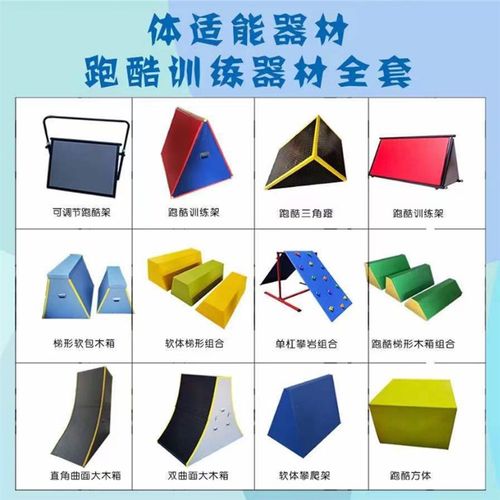 跑酷九件套三角架儿童体适能跑酷训练器材跑酷挡板梯形跳箱攀岩墙