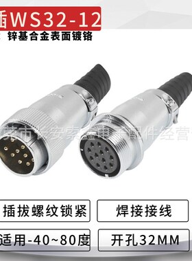 WS航空插座32-4 6 8 10 11 12 13 14 19芯对插插头插座电子连接器