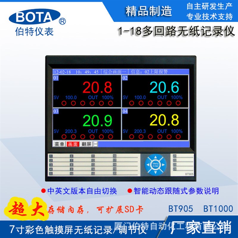 BT905多回路温湿度无纸记录仪调节仪彩屏液晶显示厦门伯应