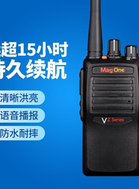 MagOneVZ-12对讲机远距离大功率可编程户外自驾酒店模拟无线电台