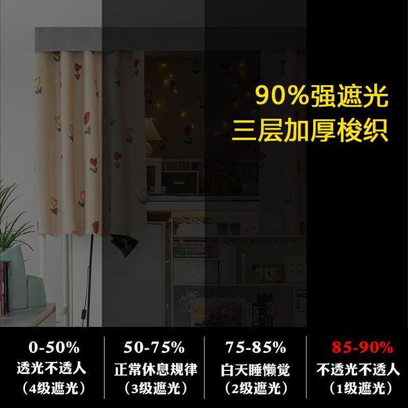 大学生宿舍床帘男女生上铺加厚强遮光下铺不透光下桌遮挡窗帘床幔