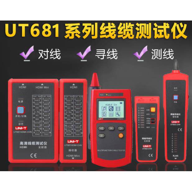 优利德网络寻线仪UT682交换机网线智能寻线器测线仪线缆测试仪