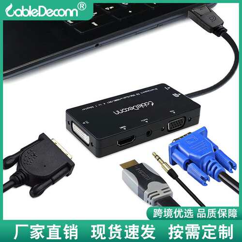 优选DP转HDMI DVI VGA音视频四合一高清转换线电脑笔记本转换器
