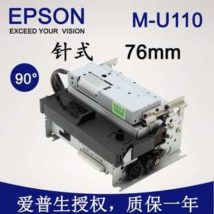 U110II 切纸针式 针式 自助缴费终端打印机 打印 76打印机