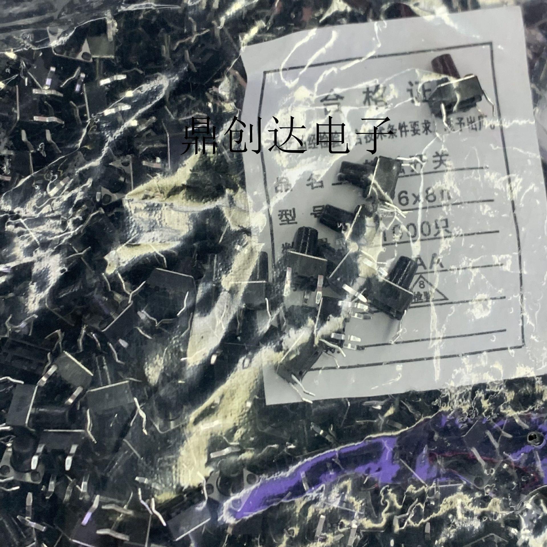 6*6*8插脚轻触开关 4脚立式直插铜脚 四脚微动按键 贴片 6X6X8MM