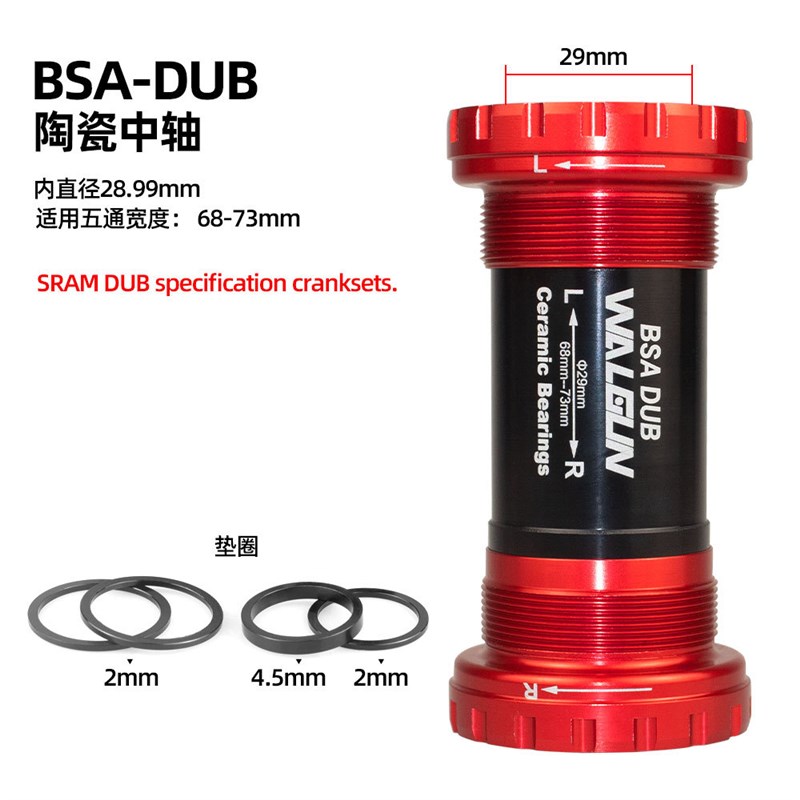 WALGUN DUB中轴BSA螺纹中轴山地公路螺纹五通曲柄轴心24 29 30mm