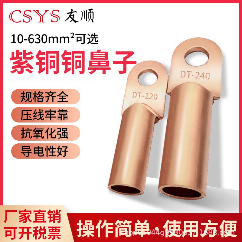 DT铜鼻子DT-120mm平方紫铜电缆线接线端子线耳线鼻子国标非标铜鼻
