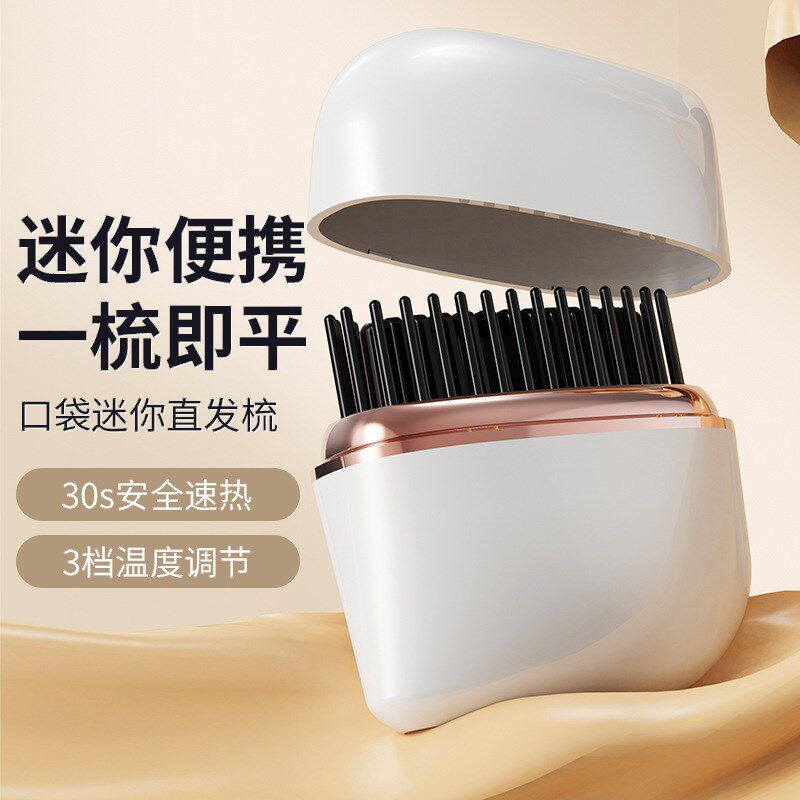 新款迷你口袋直发器懒人便携直发卷发棒无线直发梳卷直两用直发梳