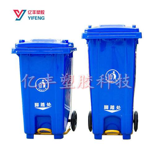 50L100L120L240升中间脚踏塑料垃圾桶环卫垃圾箱果皮清洁桶