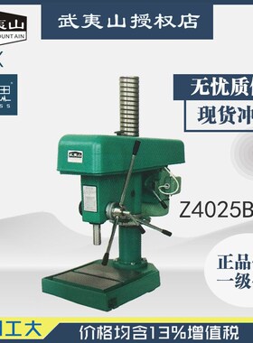 /含税13%/福州工大 武夷山台钻Z4025B 工业 内缩【杭州脉思】