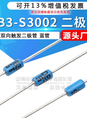 源头 DB3双向触发开关二极管DO-35 150MW/2A 蓝色直插器 散装