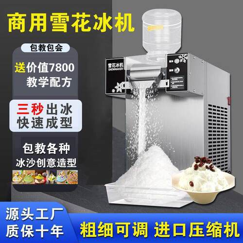 网红雪花冰机绵绵冰刨冰机冰沙机全自动雪花机商用流动摆摊设备