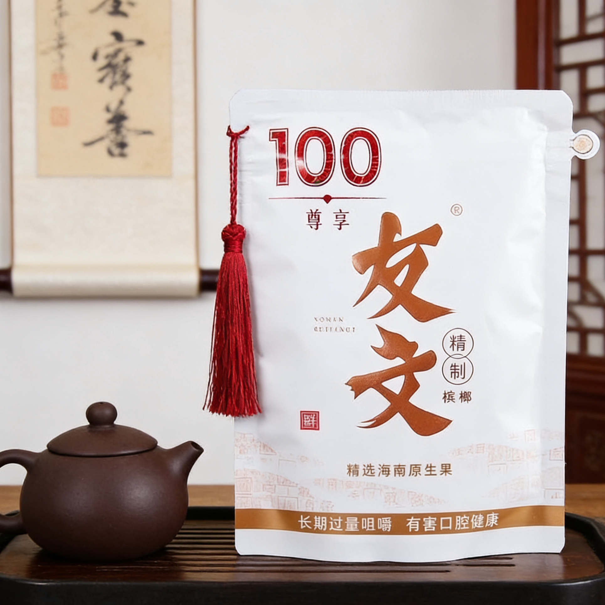 友文精制尊享槟榔(枸杞+原味)双口味湖南特产海南青果老牌子