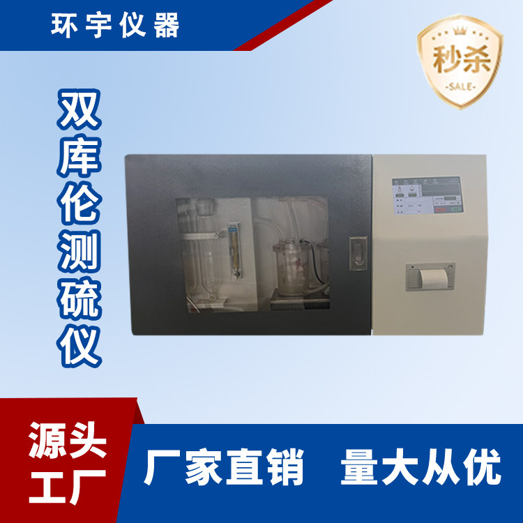硫精砂黄铁矿有效硫检测贵州双电解池煤炭测硫仪定硫仪触摸屏洗煤