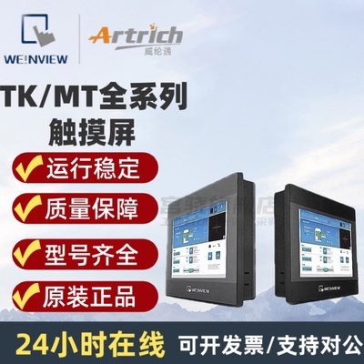 威纶触摸屏TK6070iH/iK/MT6070iH