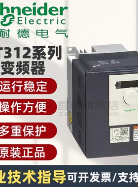 施耐德变频器ATV312H037N4/55/75/HU11/15/22/30/40/55/75/HD/M2