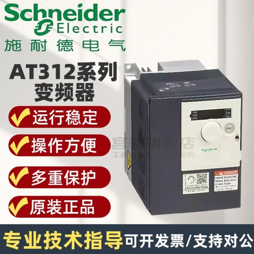 施耐德变频器ATV312H037N4/55/75