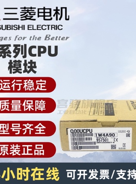 三菱Q00CPU/01/02/02H/06H/12H/25H/Q00UCPU/01U/02PH/Q06PHCPU.