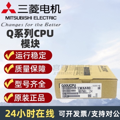 三菱Q00CPU/01/02/02H/06H/12H.