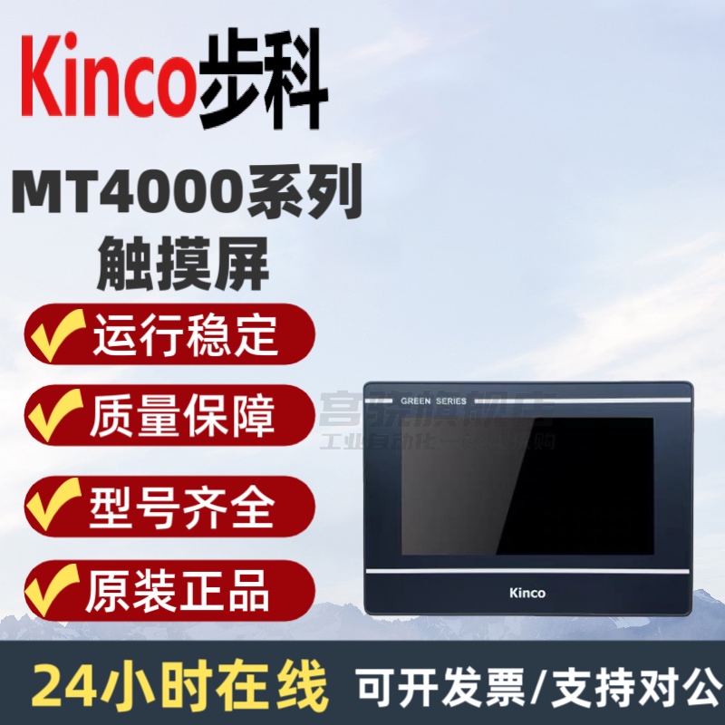 步科触摸屏MT4414T/TE/MT4404T