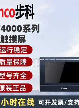 步科触摸屏MT4414T/TE/MT4404T/4434T/4532T/MT4500TE/4512/4403T