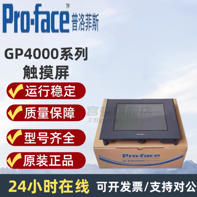 普洛菲斯触摸屏PFXGP4201/4301