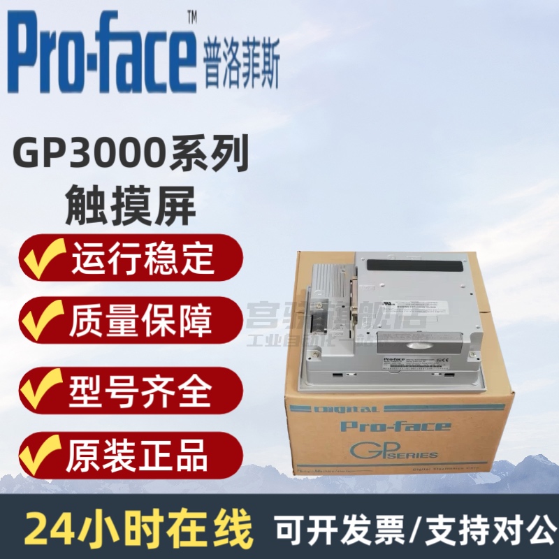 普洛菲斯触摸屏AGP3300/AGP3301