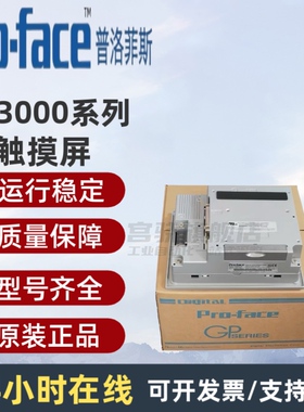 普洛菲斯触摸屏AGP3300/AGP3301/AGP3302/AST3301B1/S1/L1/T1-D24