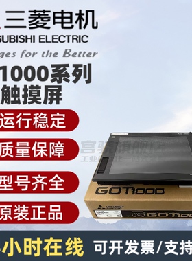 三菱触摸屏GT1165/GT1175-VNBA-C /GT1265/GT1275-VNBA保一年