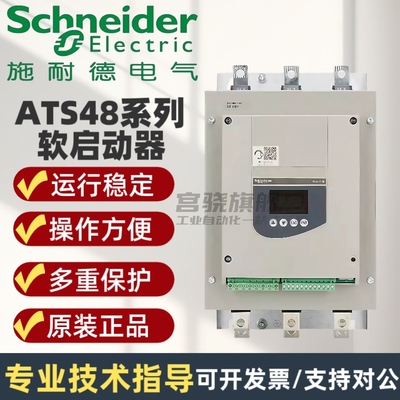 施耐德ATS48软启动器ATS48D47Q/D