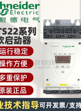 施耐德软启动器ATS22D17/32/47/62/75/88Q/ATS22C11Q /14Q/17 21Q