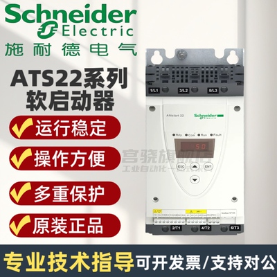 施耐德软启动器ATS22D17/32/47.
