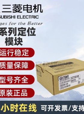 三菱QD75P4/P2/P1N QD75D4N/D2N/D4 QD75M4/M2/M1 H QD70P8/D8
