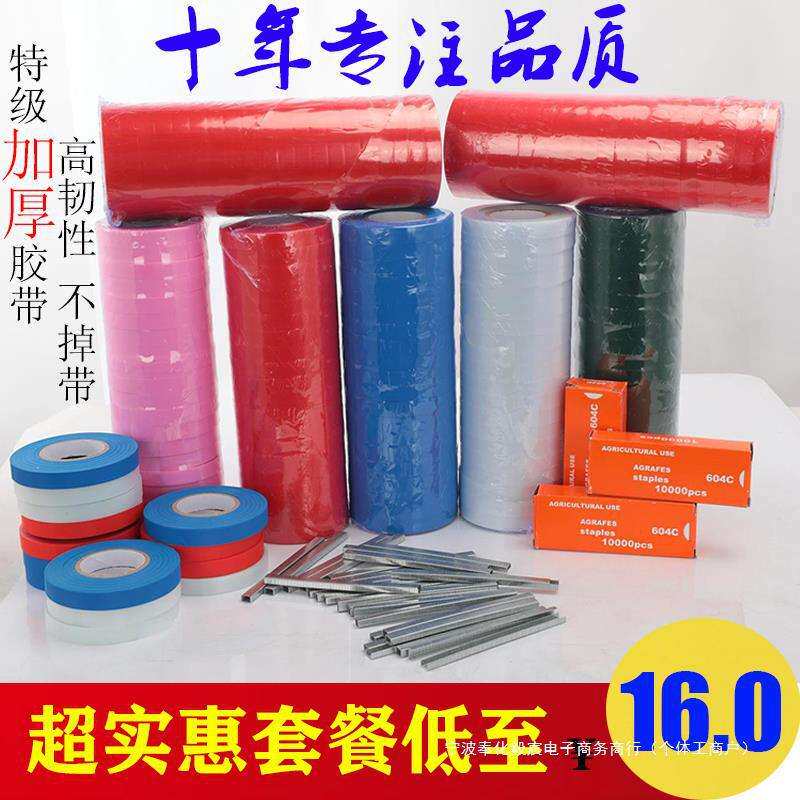 40米绑枝带番茄绑枝机胶带/绑枝器胶带葡萄绑蔓器带子结束机