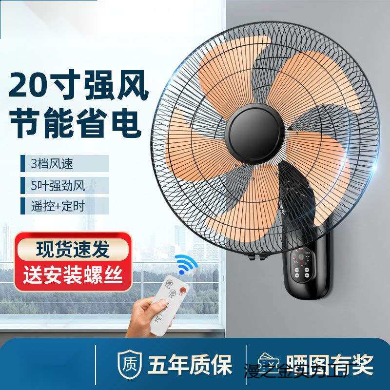 壁扇挂壁式电风扇家用遥控餐厅墙壁工业摇头大风力商用扇工厂跨境