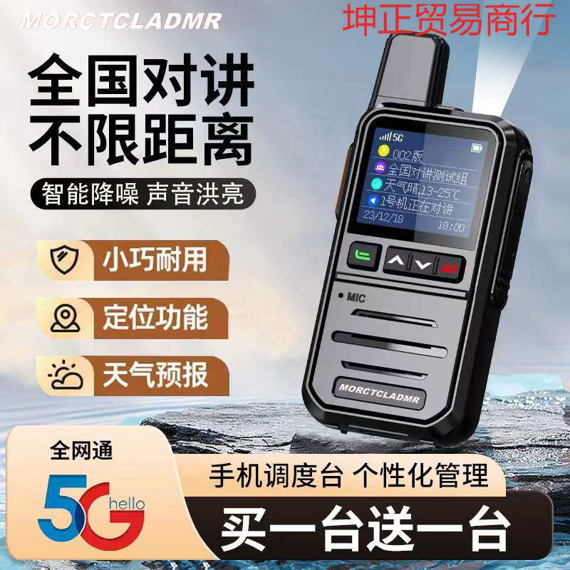 买一送一全国对讲机全网通公里迷你小物流工地物业酒店