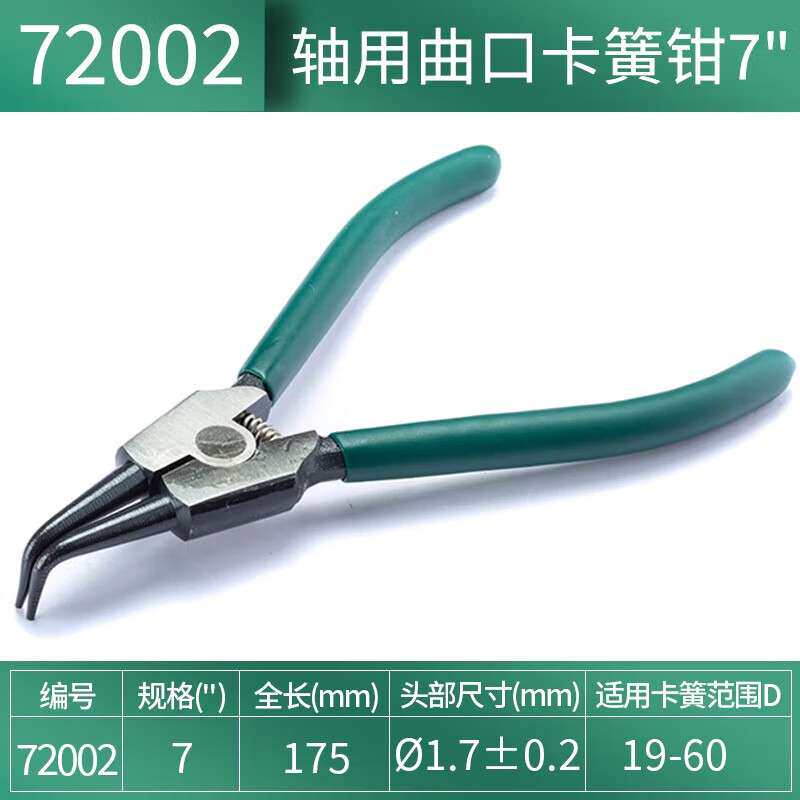 世达工具卡圈卡簧钳弯卡黄钳外卡簧e型7英寸弹簧钳子卡环钳72002