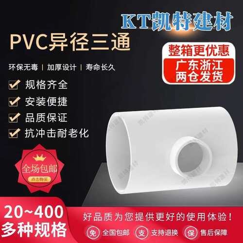 PVC异径三通 变径三通 水管20 25 32 40 50 63 75 90 110 160白色
