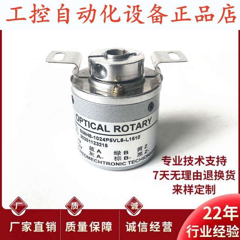 S38H8-1024P5VL6-L1510空心轴电机光电旋转编码器.