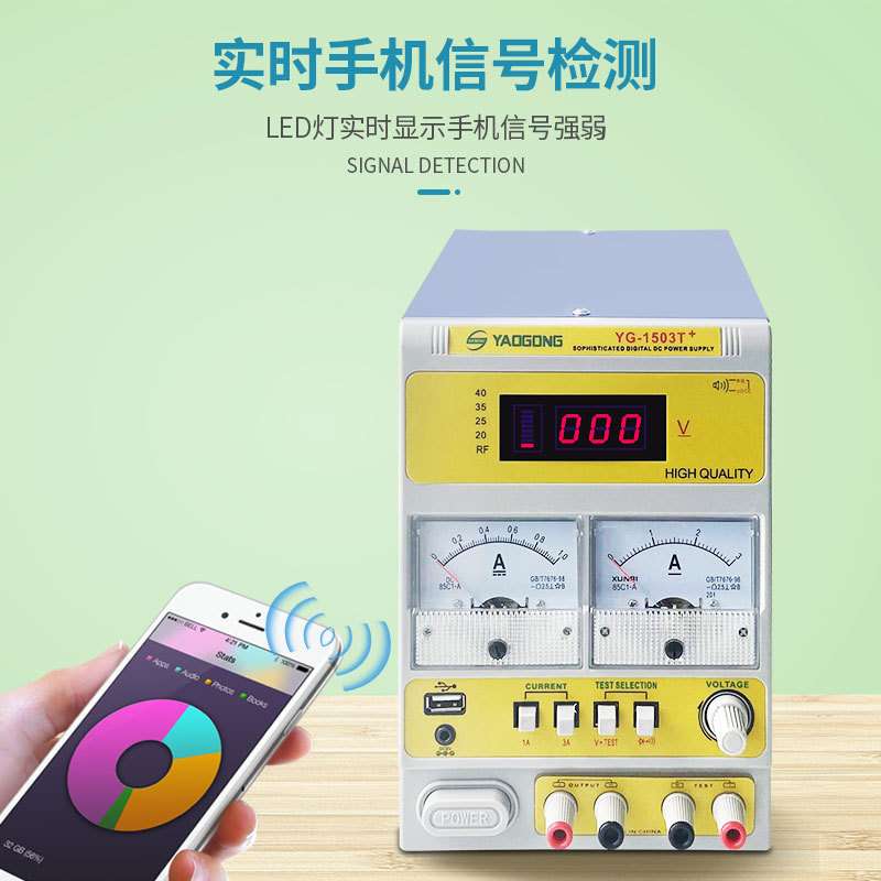 姚工1503T稳压直流电源信号检测手机维修可调电流表15V3A厂家直供