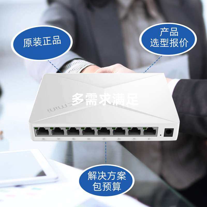 (H3C)8口千兆交换机企业级交换器监控网络网线分线器分流器S2G