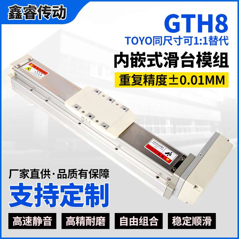 高精密全封闭内嵌式滑台模组GTH8高负载低噪音直线双导轨滚珠丝杆