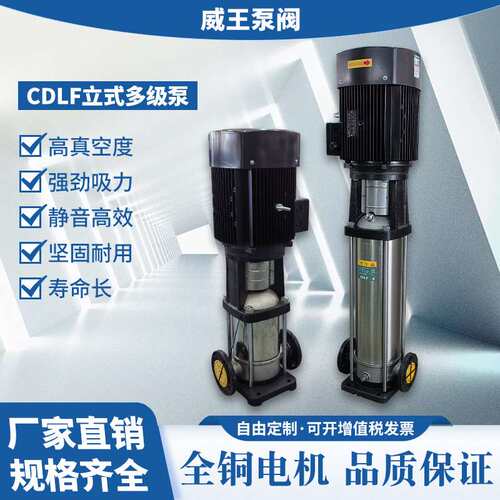 不锈钢多级泵CDLF8-140食品机械管道化工不锈钢多级泵家用增压泵