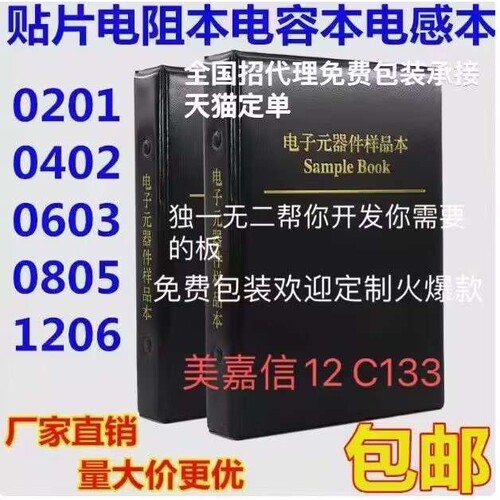 贴片电阻电容混合元件盒0402 0603 0805 1206电阻电容混搭样品盒