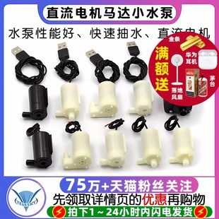 直流电机马达3V小水泵立式 微型4.5V 立式 小潜水泵DC3W喷泉