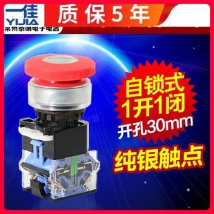 11ZS LA38 1开1闭 自锁YJ39 一佳开孔30mm急停按钮紧急按钮STOP